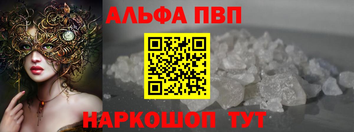 А ПВП мука  Alpha-PVP СК  Вход с VPN  Стрежевой  Альфа ПВП кристаллы 