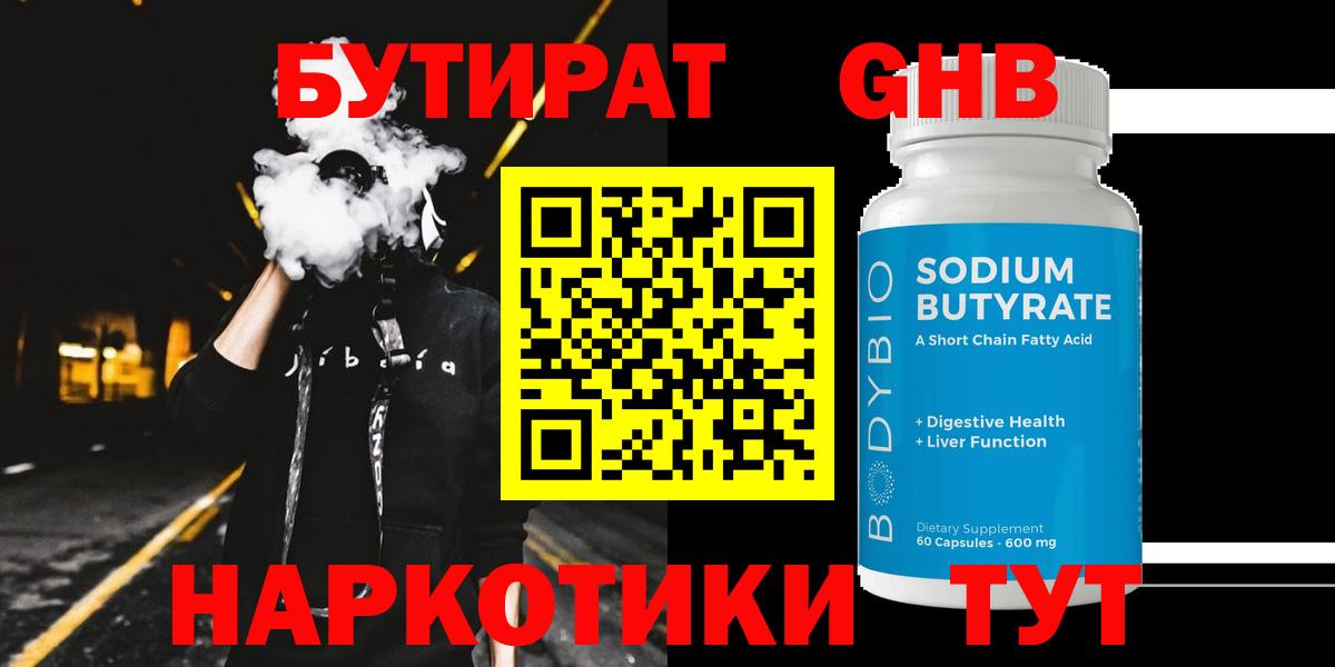 Стрежевой  БУТИРАТ буратино  Бутират  Вход с VPN 
