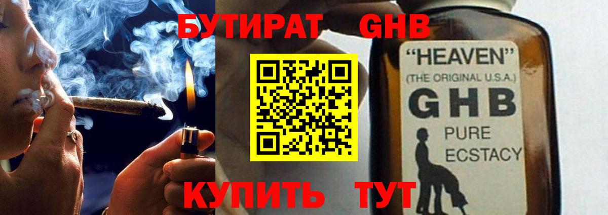 БУТИРАТ 1.4BDO Стрежевой