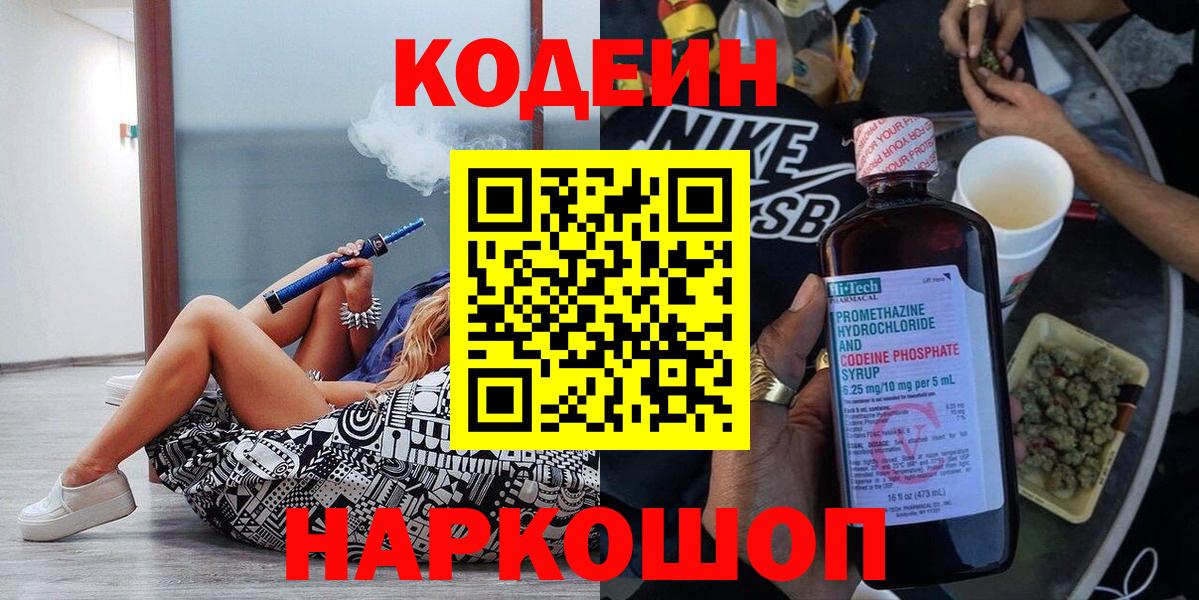 Codein Purple Drank  Кодеиновый сироп Lean Purple Drank  Стрежевой  Вход с VPN 