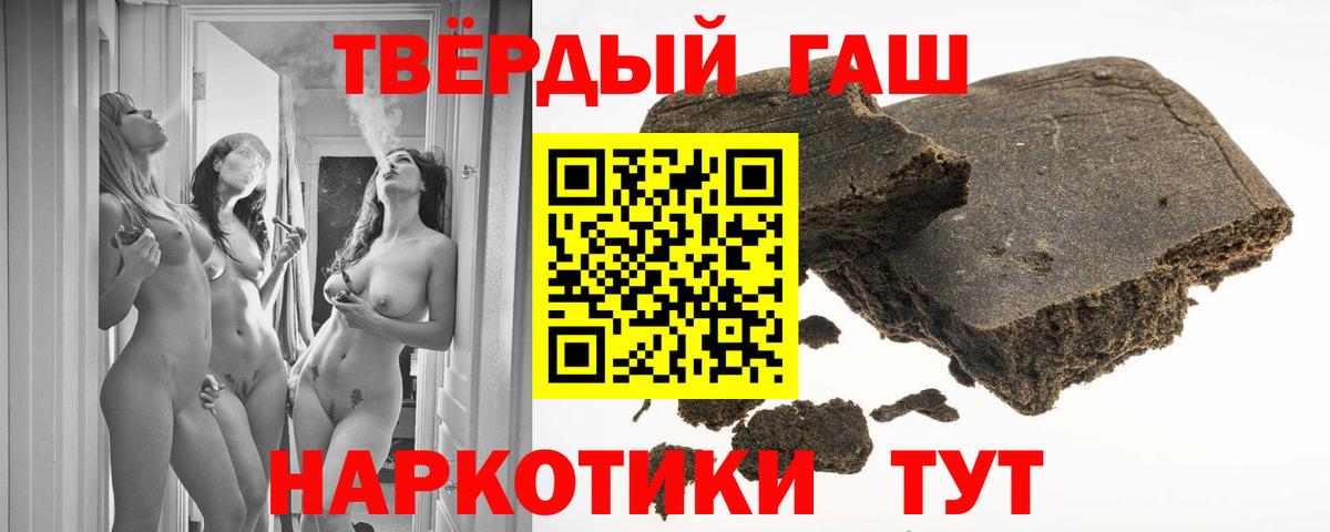 ГАШ  ГАШИШ Premium  Вход с VPN  ГАШИШ Cannabis  продажа наркотиков  Стрежевой 