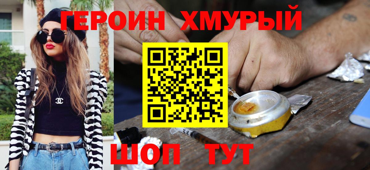 Героин VHQ Стрежевой