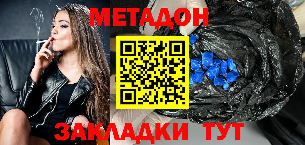 МЕТАДОН кристалл  Метадон кристалл  Стрежевой  Вход с VPN 