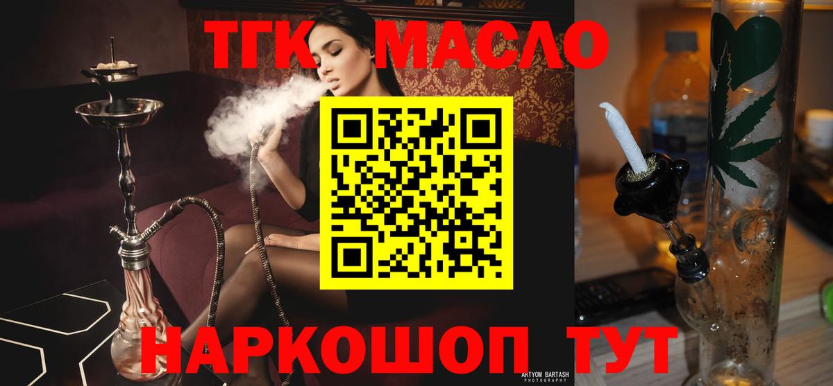 Дистиллят ТГК THC oil  Вход с VPN  Стрежевой  Дистиллят ТГК жижа 